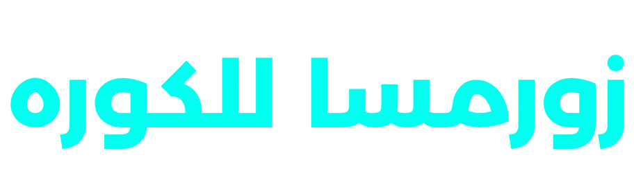 زورنسا بث مباشر مباريات اليوم | زورمسا – Zoransa